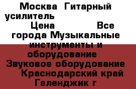 Москва. Гитарный усилитель Fender Mustang I v2.  › Цена ­ 12 490 - Все города Музыкальные инструменты и оборудование » Звуковое оборудование   . Краснодарский край,Геленджик г.